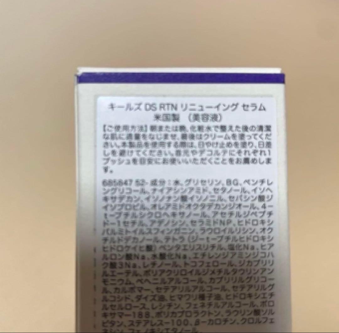 値下げ‼️新品未開封‼️キールズDS RTN リニューイングセラム 30ml＋おまけ