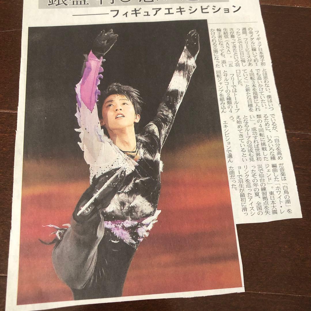 値下げ！【約100枚】羽生結弦　新聞記事　まとめ売り　(ソチ五輪金〜プロローグ)