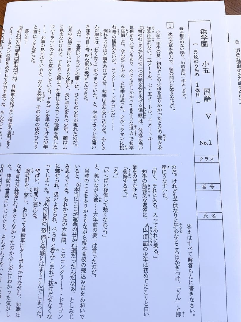 浜学園　小5 2023年度　3科目　解答用紙付き　Vクラス　復習テスト 3科目