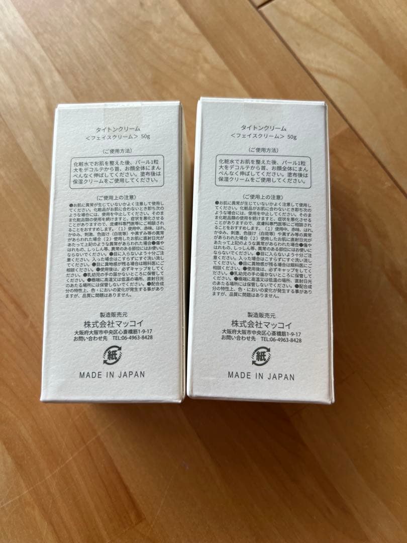マッコイ　TIGHTENING CREAM 50g 新品2個セット