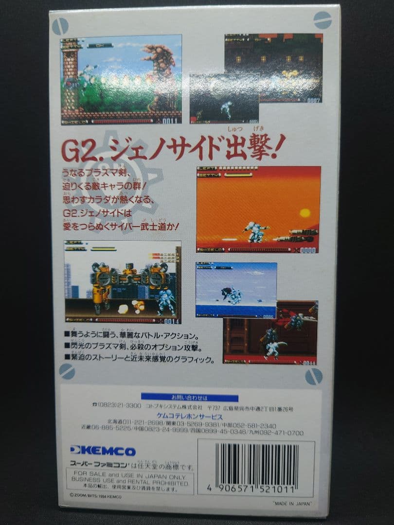 SFCソフト　G2 ジェノサイド　美品完品　パッケージをさらにきょうかちゃん付属