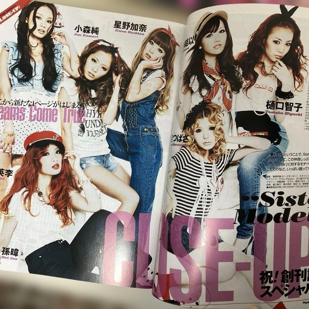 popsister 益若つばさ　雑誌5冊