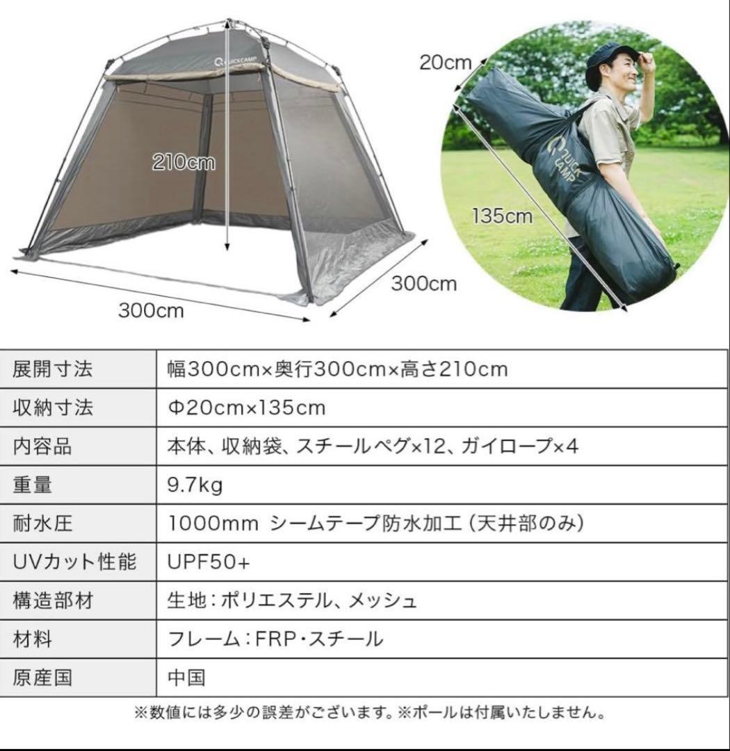 QUICKCAMP ワンタッチスクリーンタープ 3m×3m QC-ST300