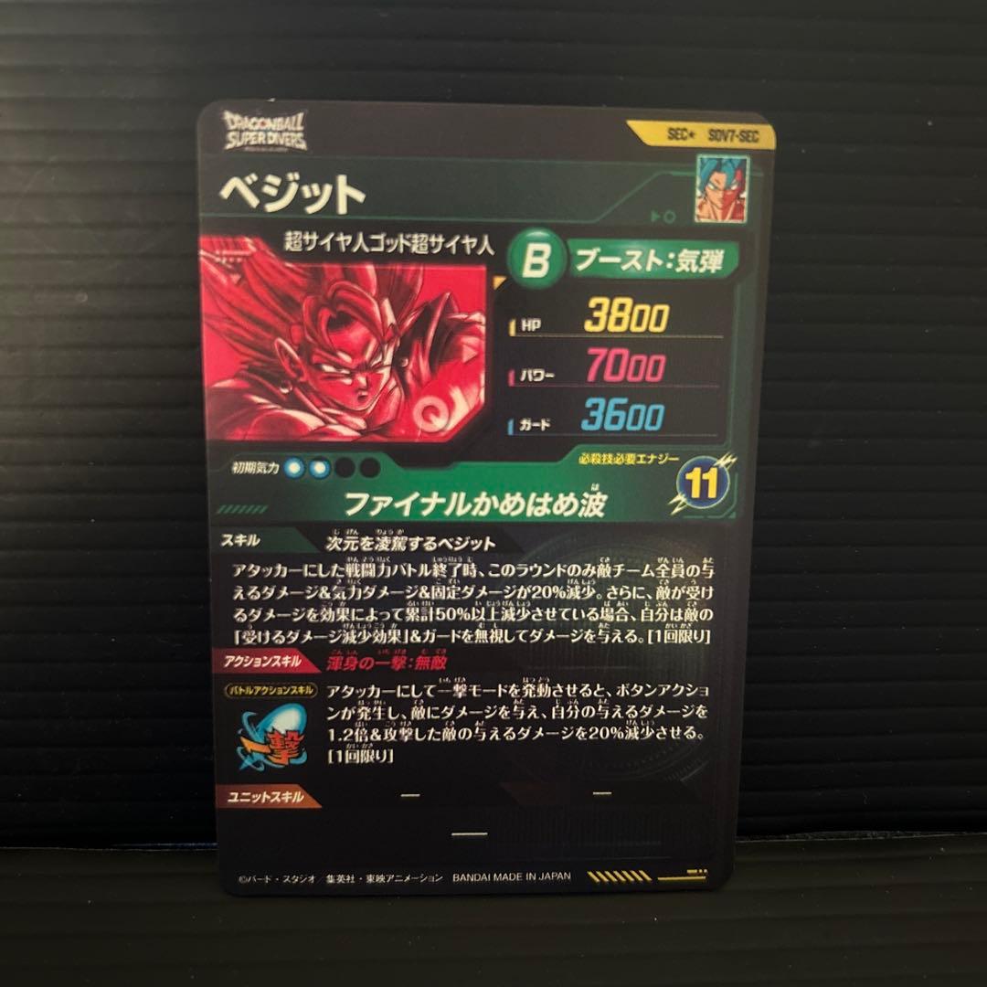 ドラゴンボールスーパーダイバーズSDV7-SECベジット★パラレル★初期キズあり