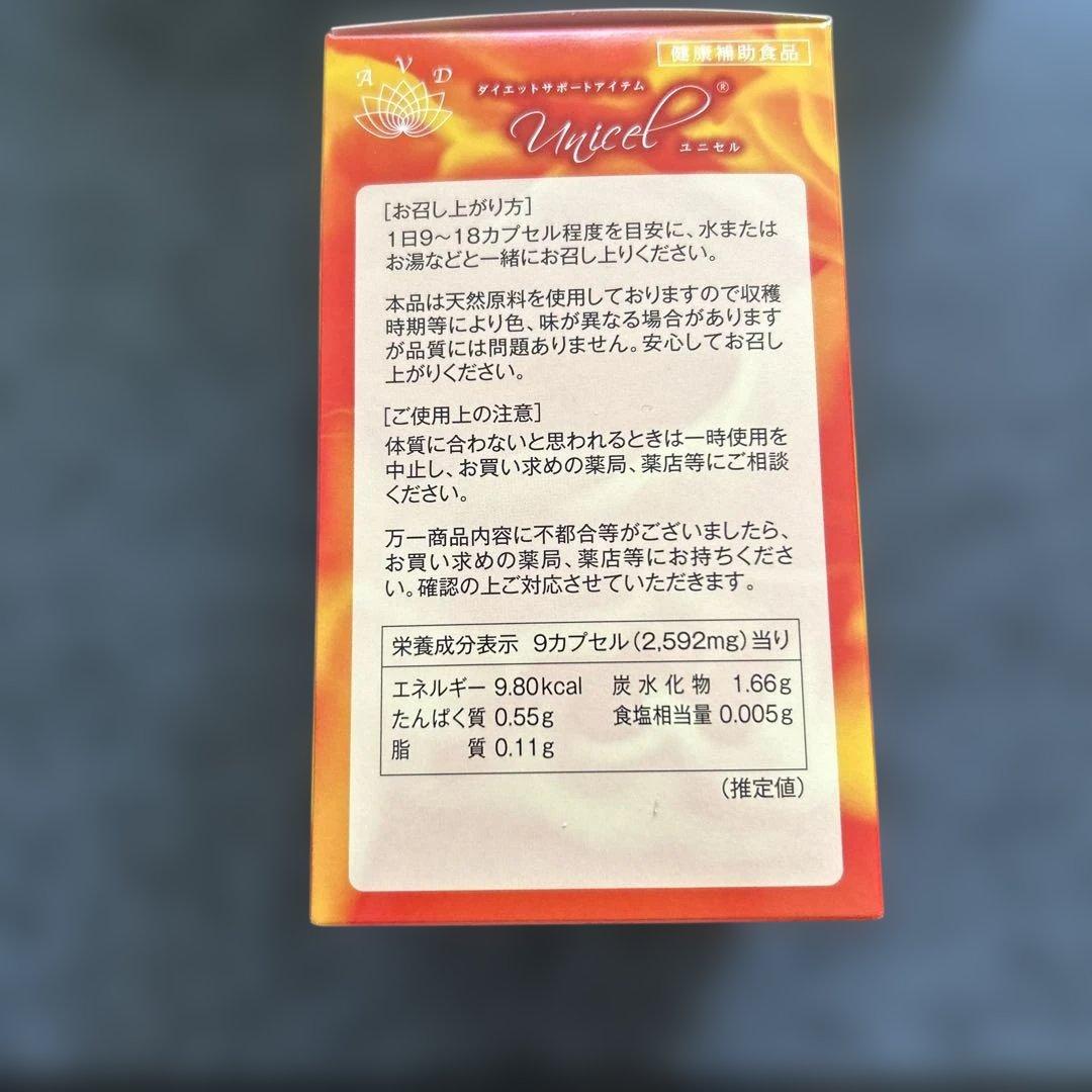 ユニセル120カプセル