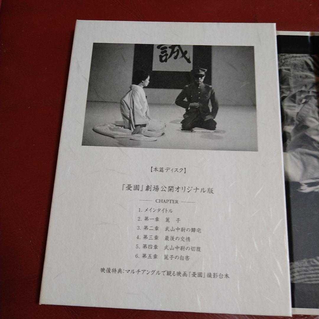 三島由紀夫 憂國 DVD-BOX