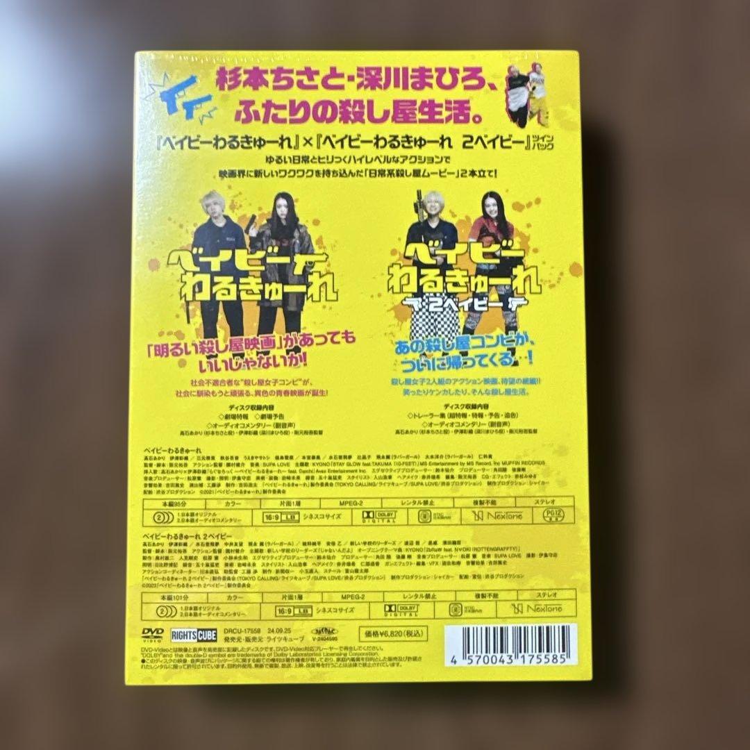 Fluffy　ベイビーわるきゅーれ 2ベイビー