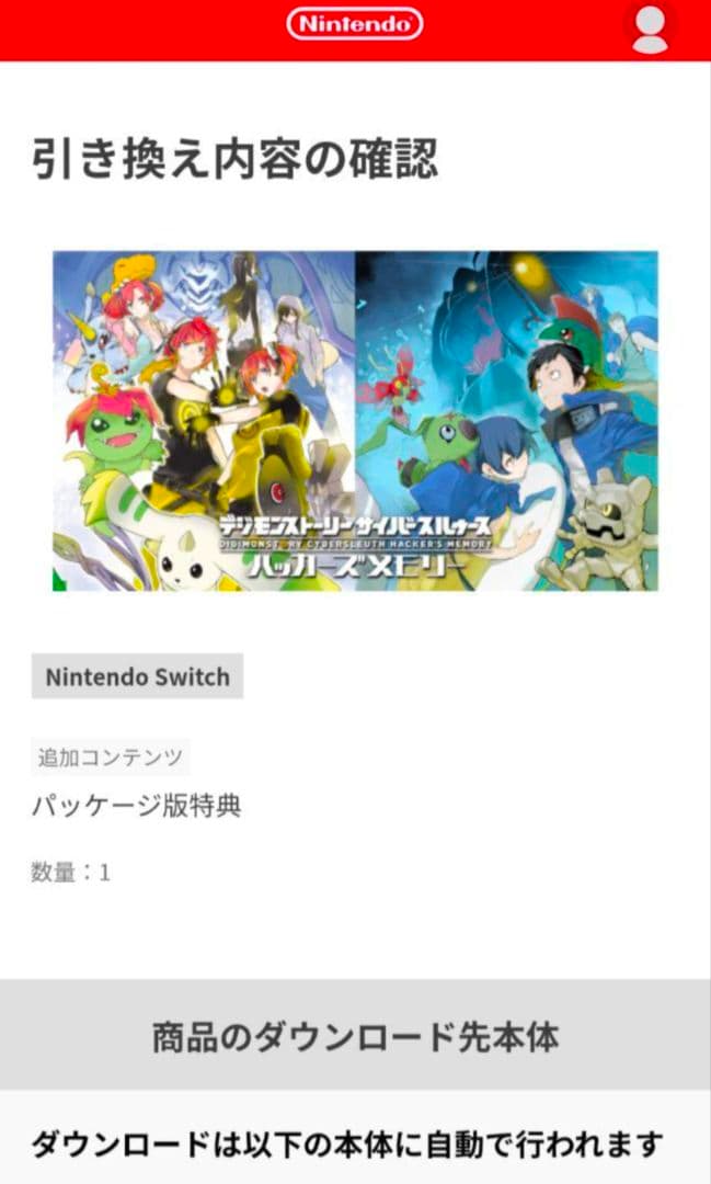 デジモンストーリー サイバースルゥース ハッカーズメモリー コード付き