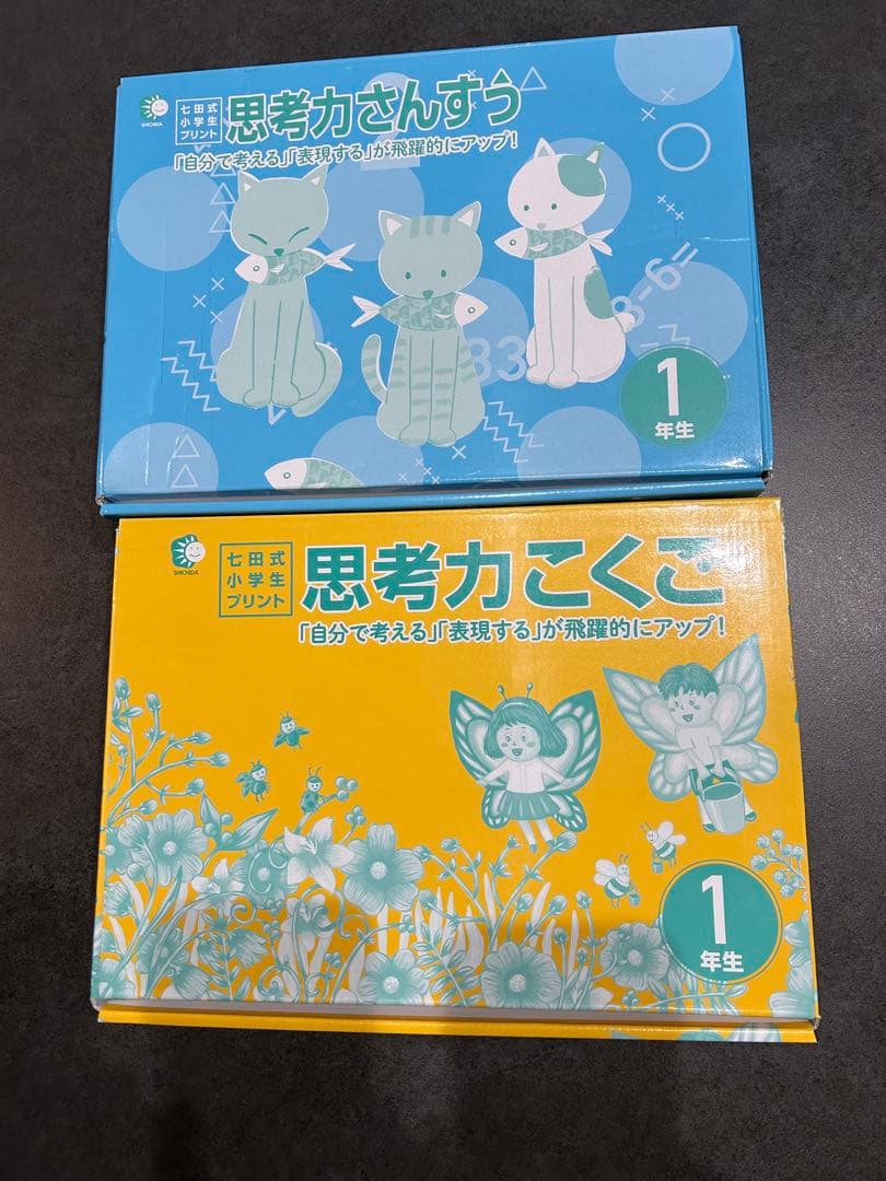 七田式　小学生プリント　1年生　こくご　さんすう