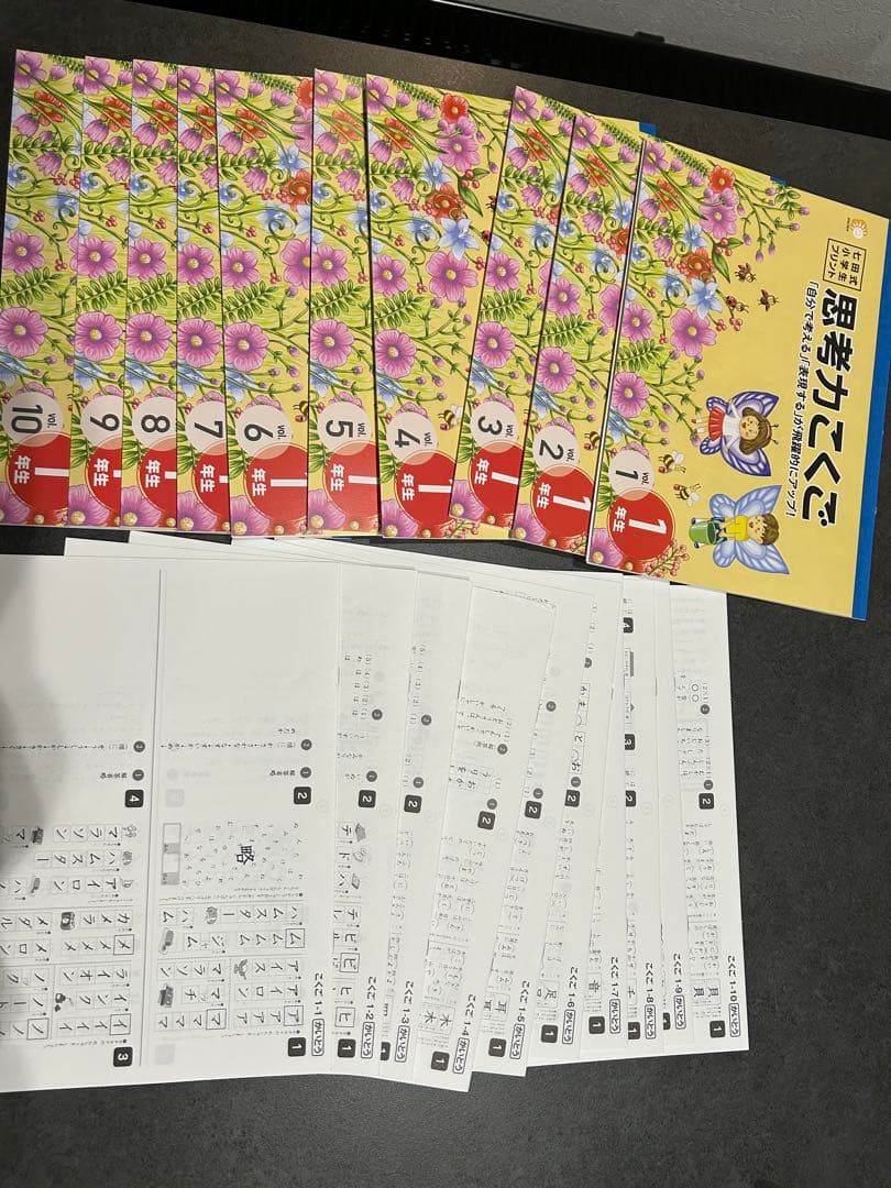 七田式　小学生プリント　1年生　こくご　さんすう