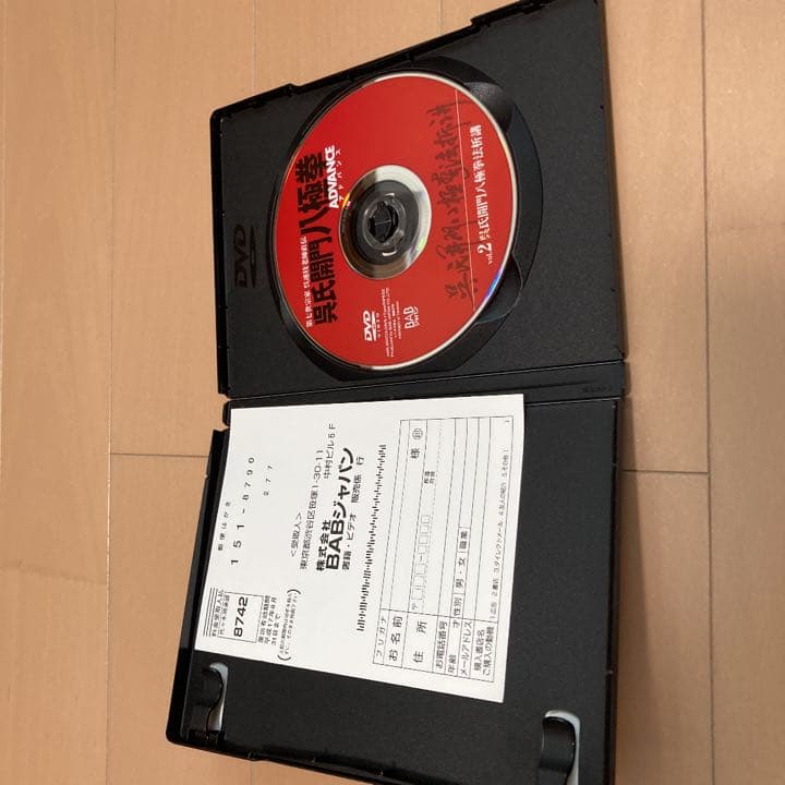 呉氏開門八極拳　ADVANCE  Vol.2