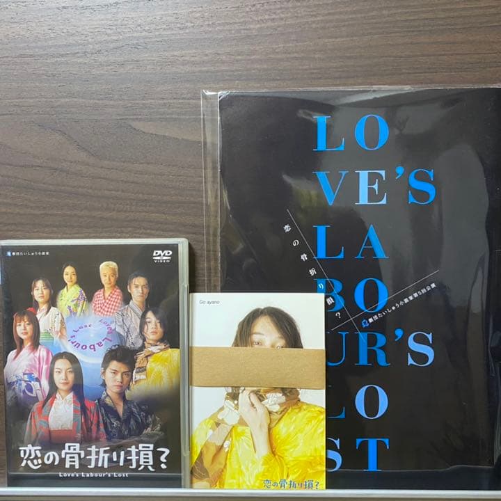 稀少DVD 恋の骨折り損 パンフレット、ポストカードセット