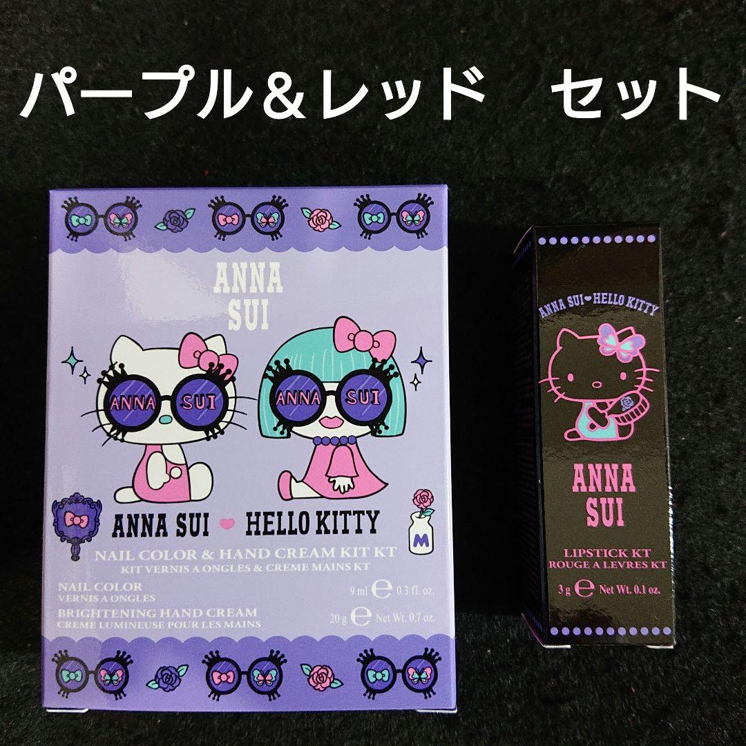 アナ スイ×ハローキティ　クリスマスコフレ2024　赤・紫(リップ＆ネイル)