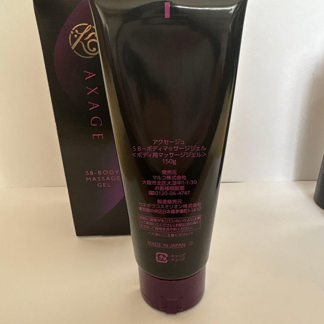 AXAGE S8ボディマッサージジェル 150g＆ボディパーツセラム100mL