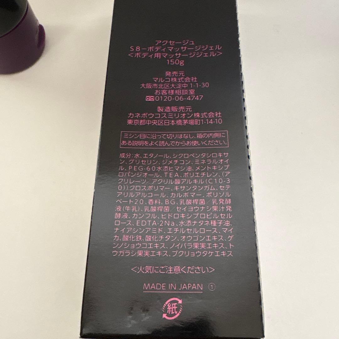 AXAGE S8ボディマッサージジェル 150g＆ボディパーツセラム100mL