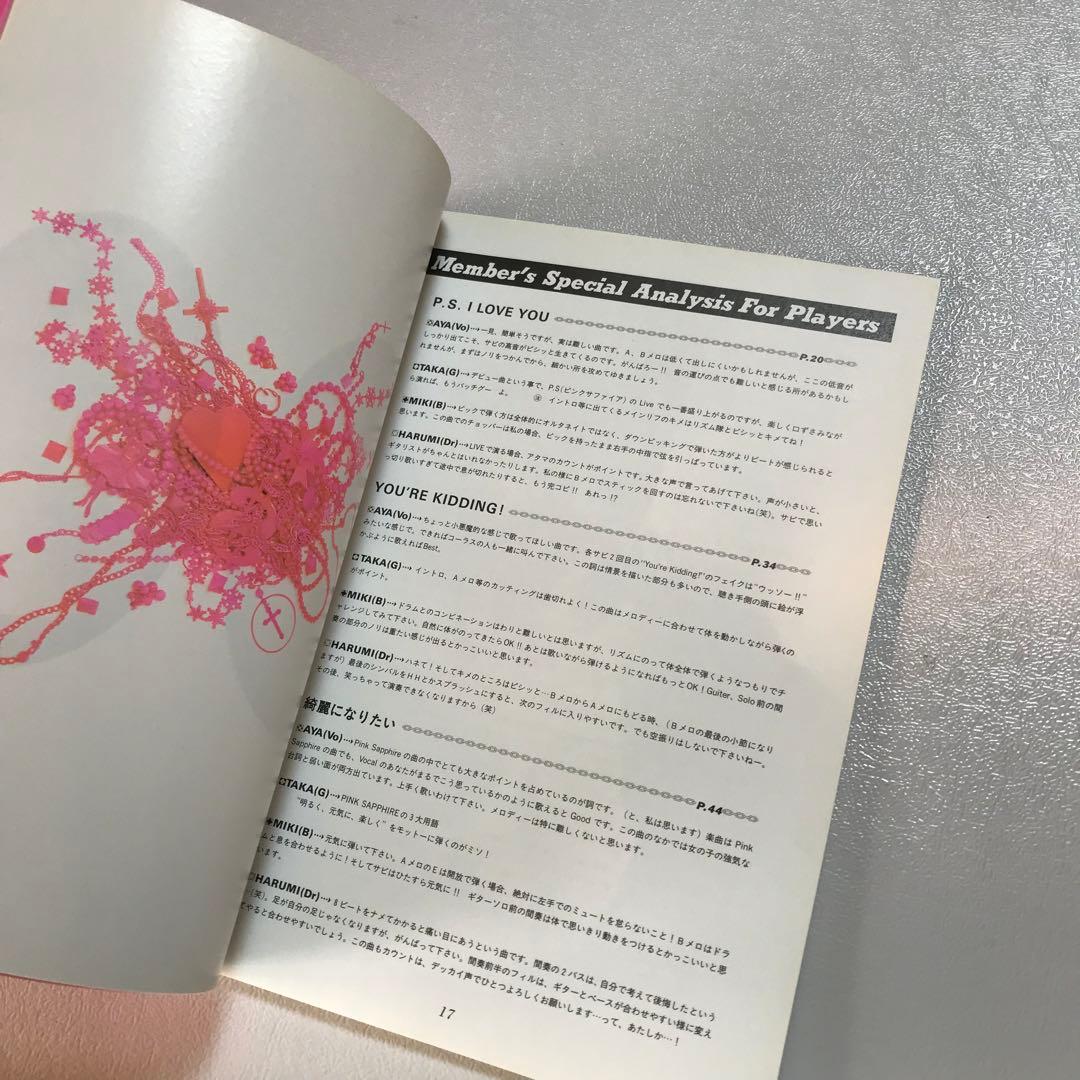 ピンクサファイア　バンドスコア　P.S. I LOVE YOU