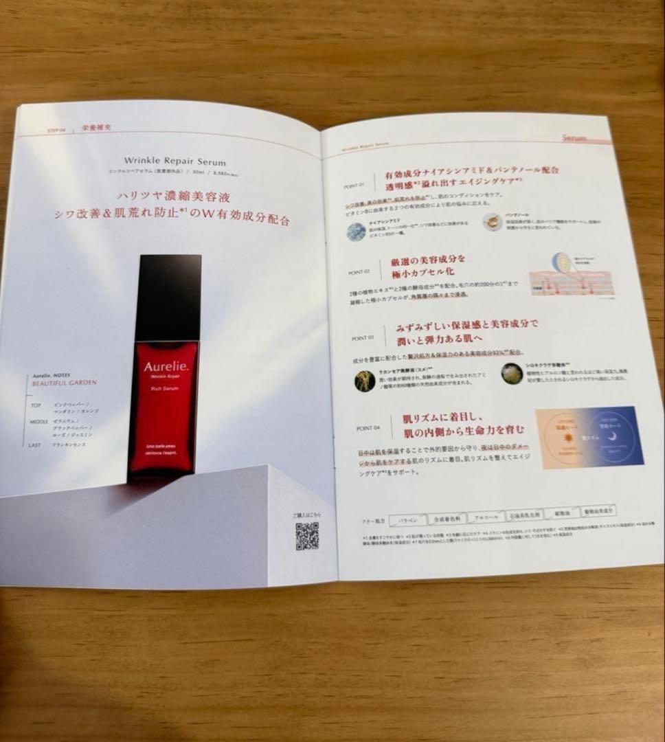 新品未使用　Aurelie. オレリー　プレミアムエイジング集中ケアコース
