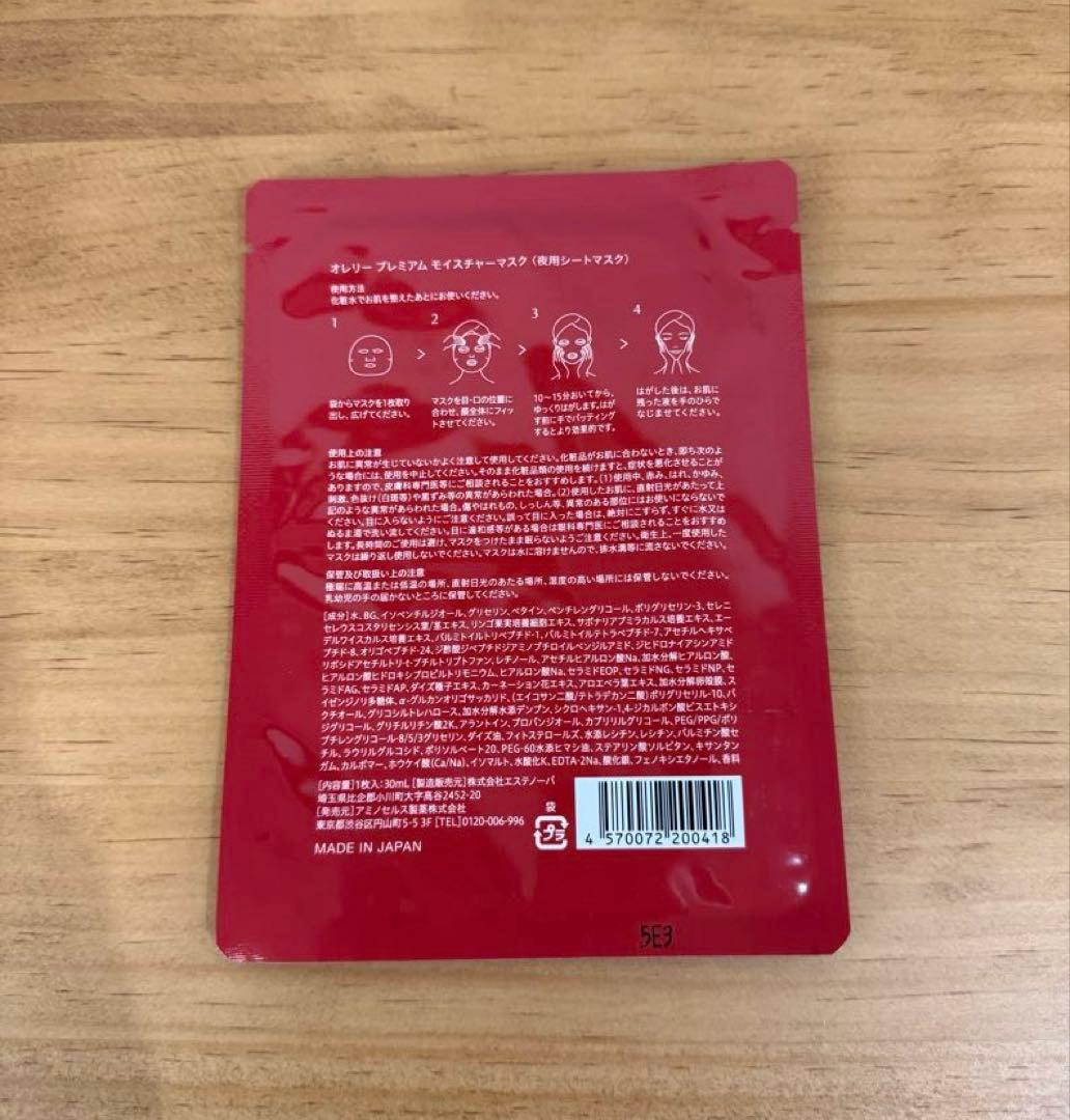 新品未使用　Aurelie. オレリー　プレミアムエイジング集中ケアコース