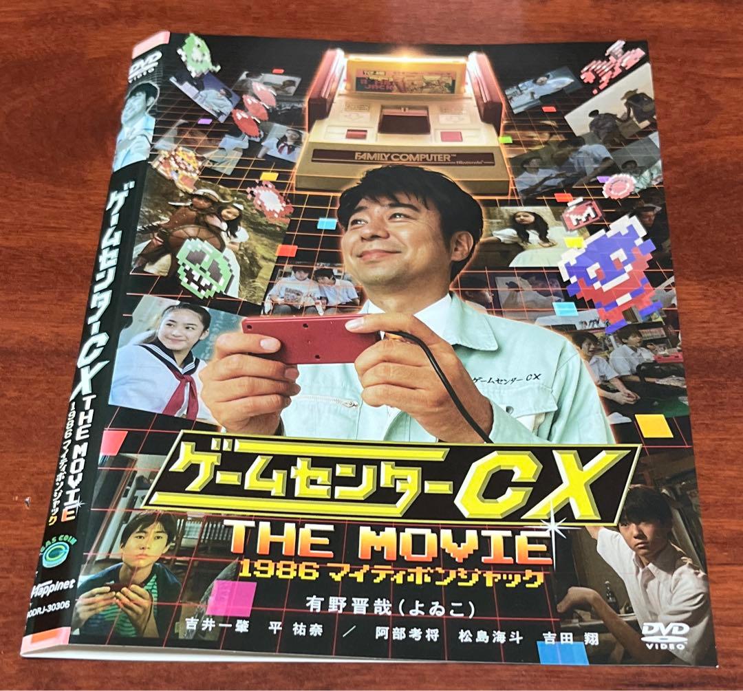ゲームセンターCX+THEゲームメーカー+24+劇場版 フルセット dvd