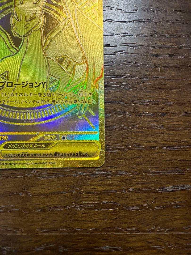 MEGA スタートデッキ100 メガリザードンY ex MURセンタリング◎