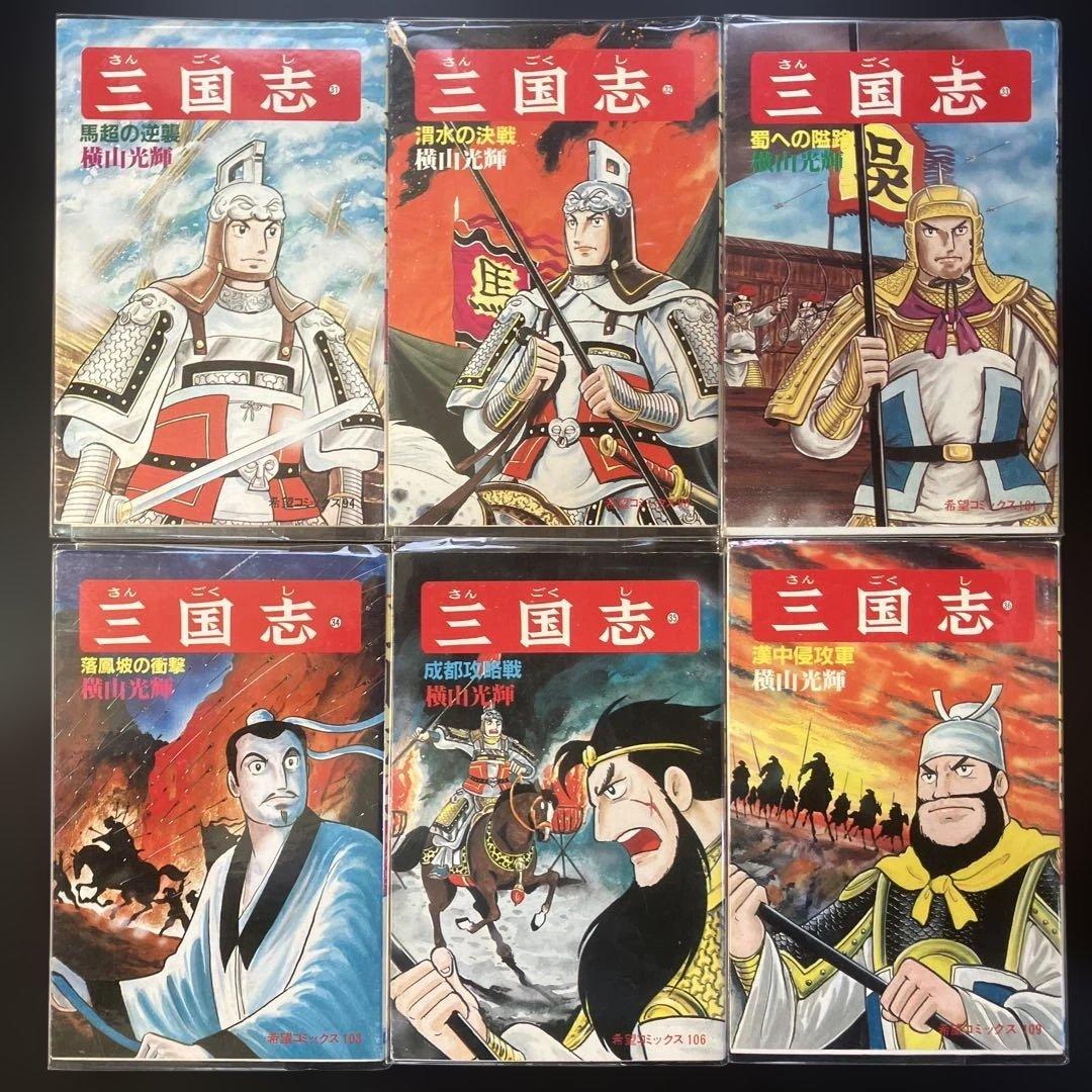 [セット] 三国志(全60巻セット)