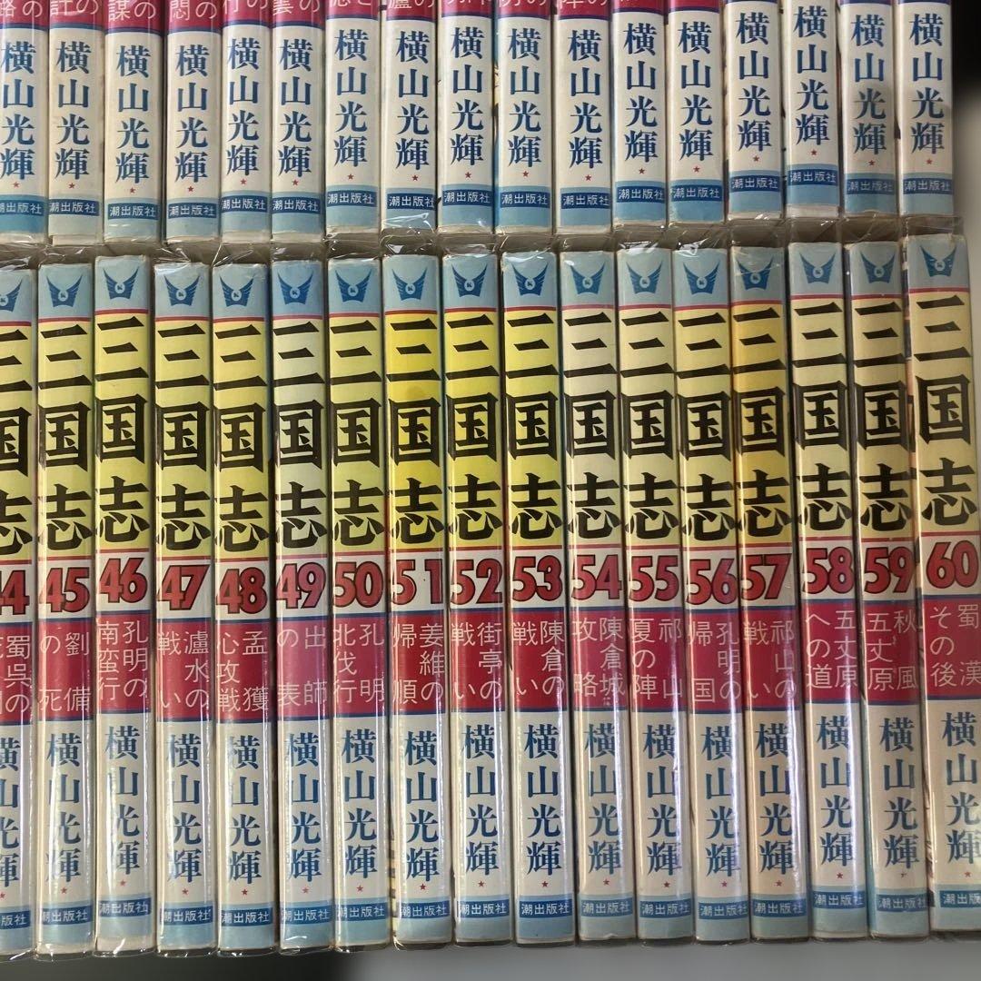 [セット] 三国志(全60巻セット)