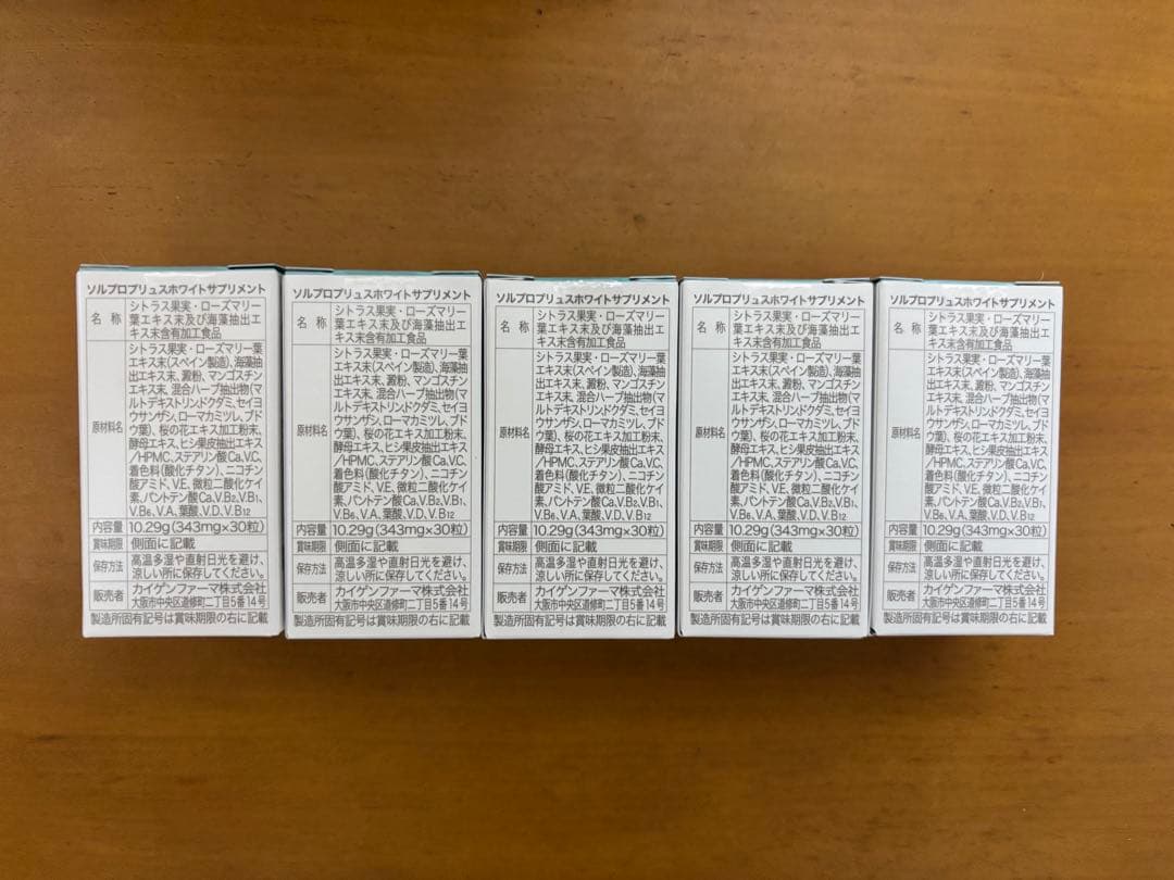 ソルプロプリュスホワイト 30粒 8個