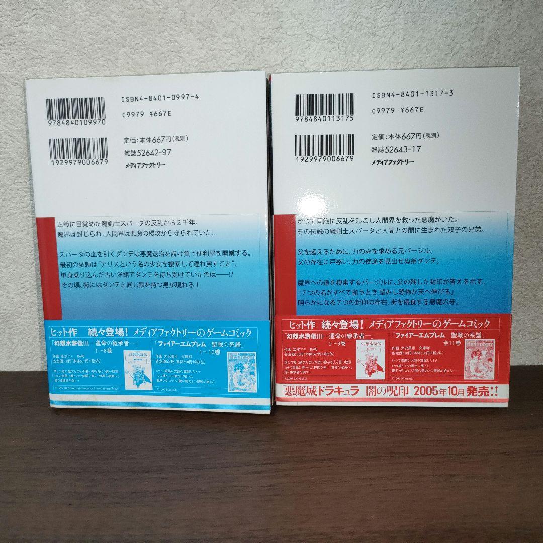 デビルメイクライ 3 1-2巻 帯付き