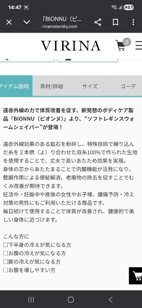 BIONNU 　ソフトレギンス 　M 　ブラック