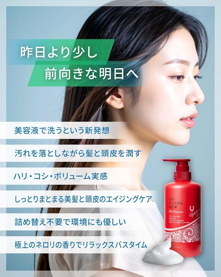ウマプラセンタグロー シャンプー400ml 馬プラセンタエキス 西尾