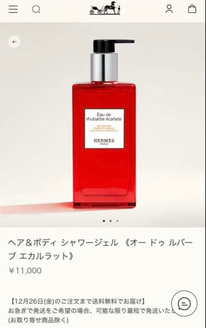 エルメス　HERMES ボディ、ハンドソープ 2点セット300ml