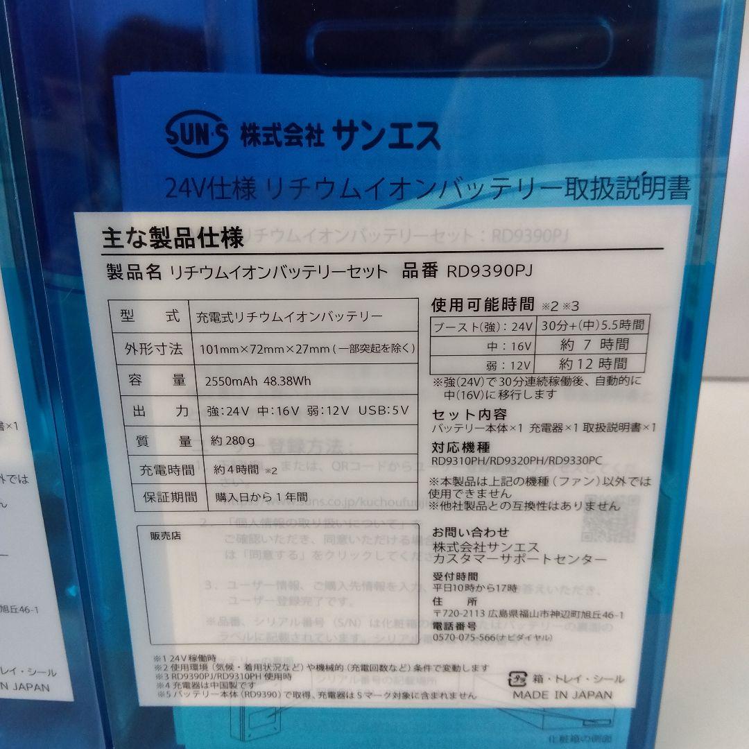 空調服 2個セット