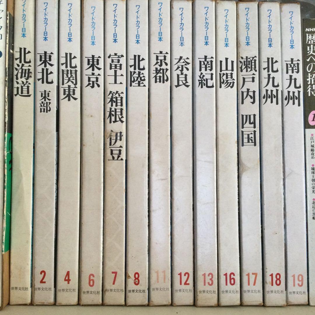 ワイドカラー日本　世界文化社　13　昭和46年