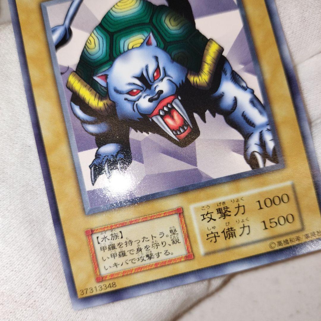 遊戯王 タートルタイガー