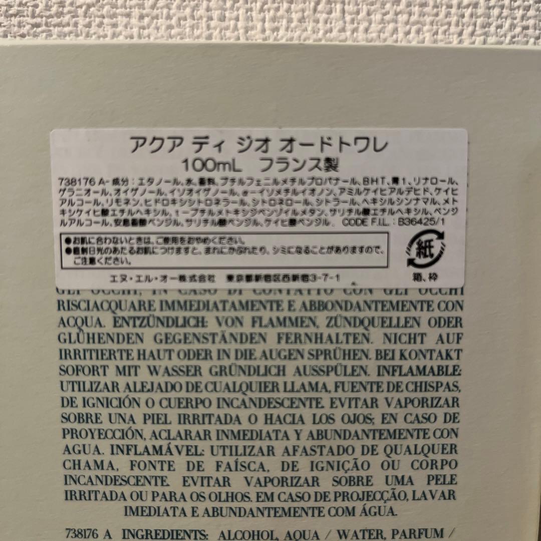 【新品•未開封】アルマーニ アクアディジオ 100mL +30mLセット箱付き