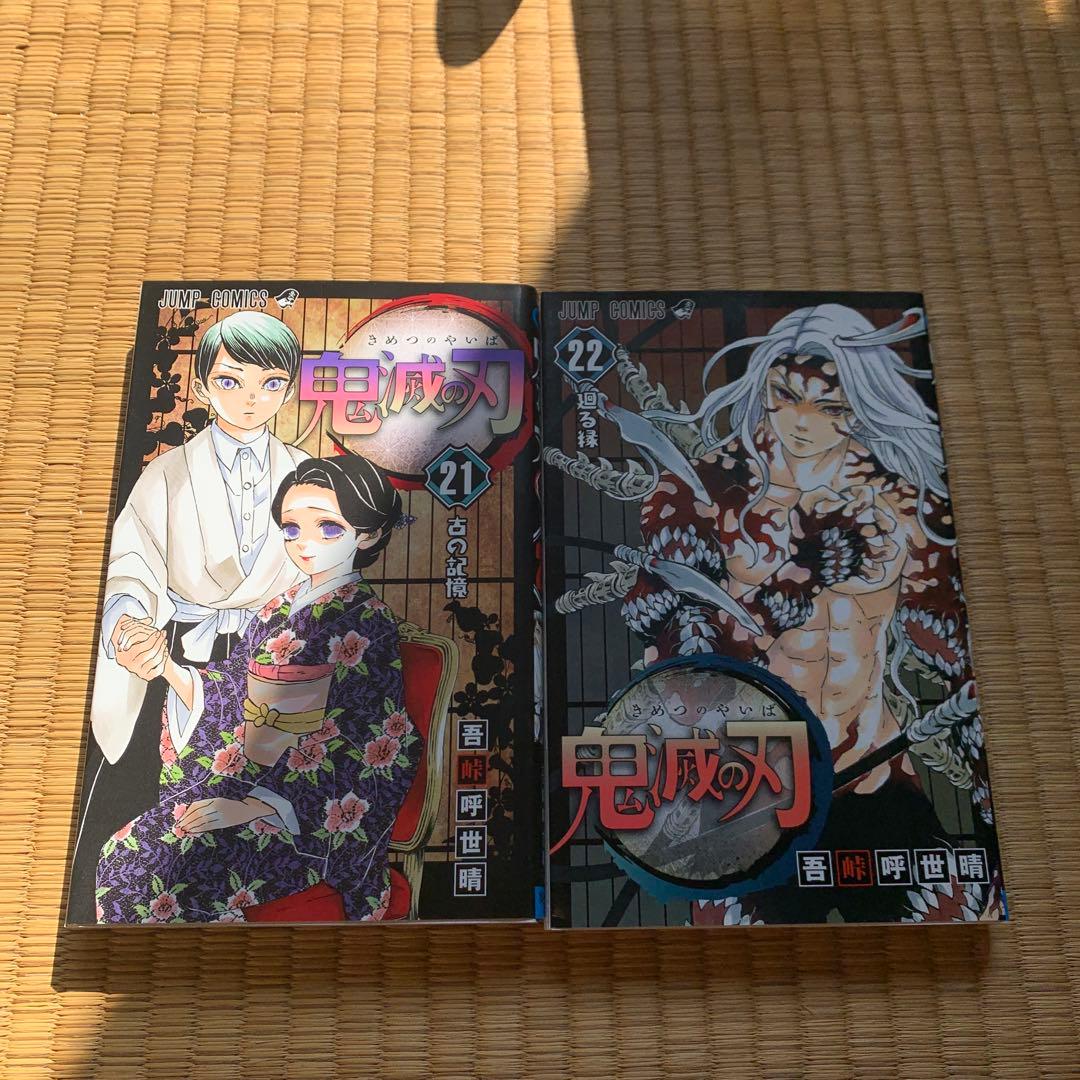 鬼滅の刃1巻から23巻まとめ売良品セット吾峠呼世晴集英社少年ジャンプ竈門炭治郎