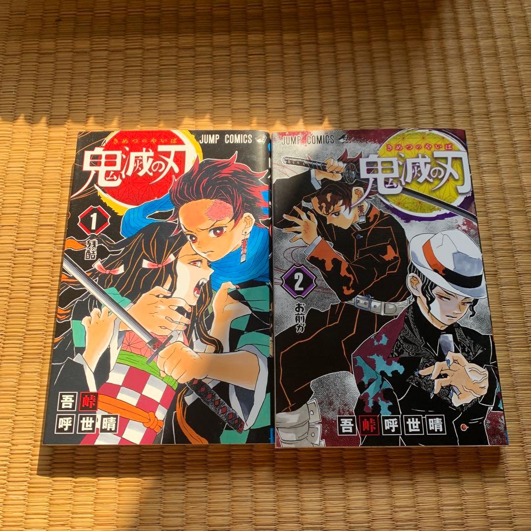 鬼滅の刃1巻から23巻まとめ売良品セット吾峠呼世晴集英社少年ジャンプ竈門炭治郎