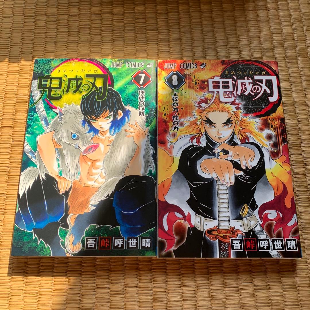 鬼滅の刃1巻から23巻まとめ売良品セット吾峠呼世晴集英社少年ジャンプ竈門炭治郎