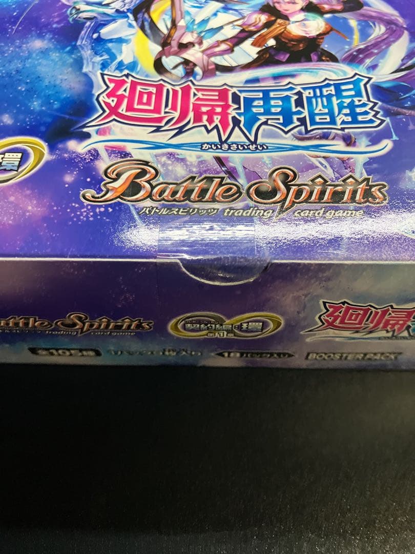 新品未開封　バトルスピリッツ 廻帰再醒 3BOX