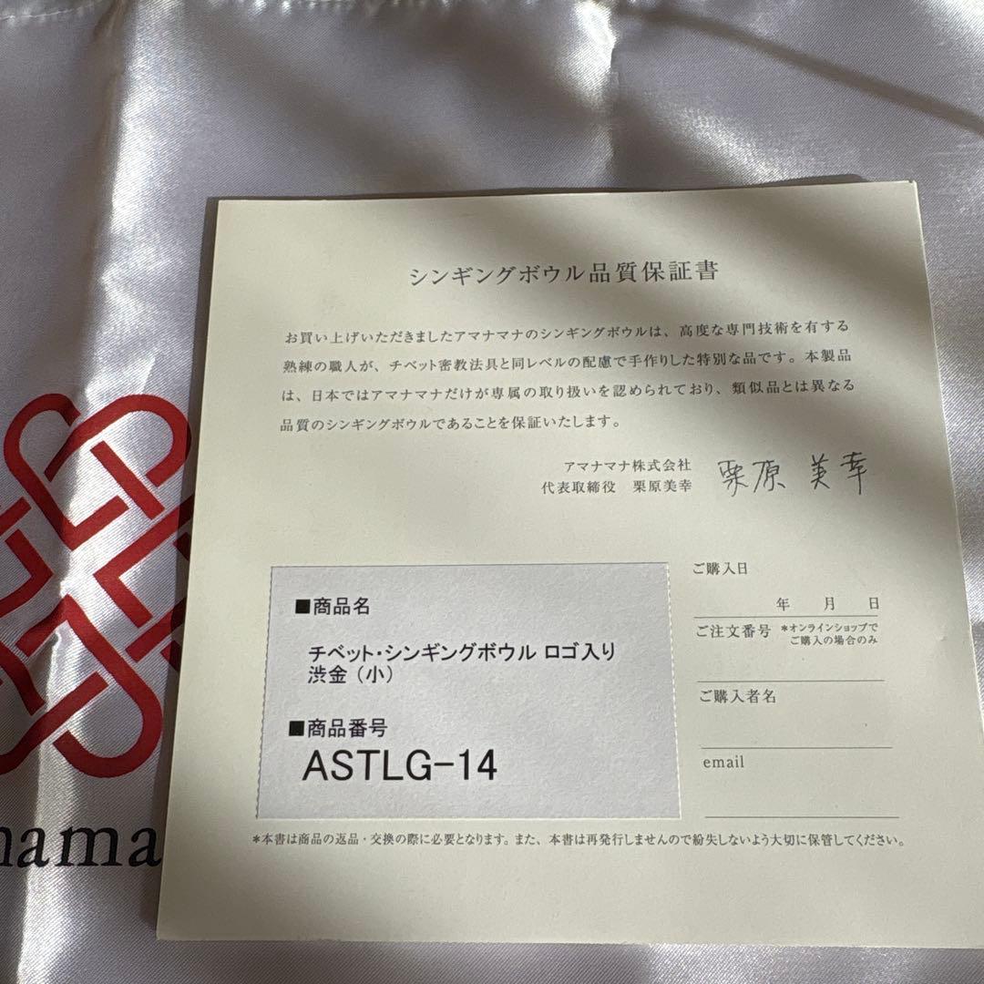 amanamana シンギングボウル ASTLG-14