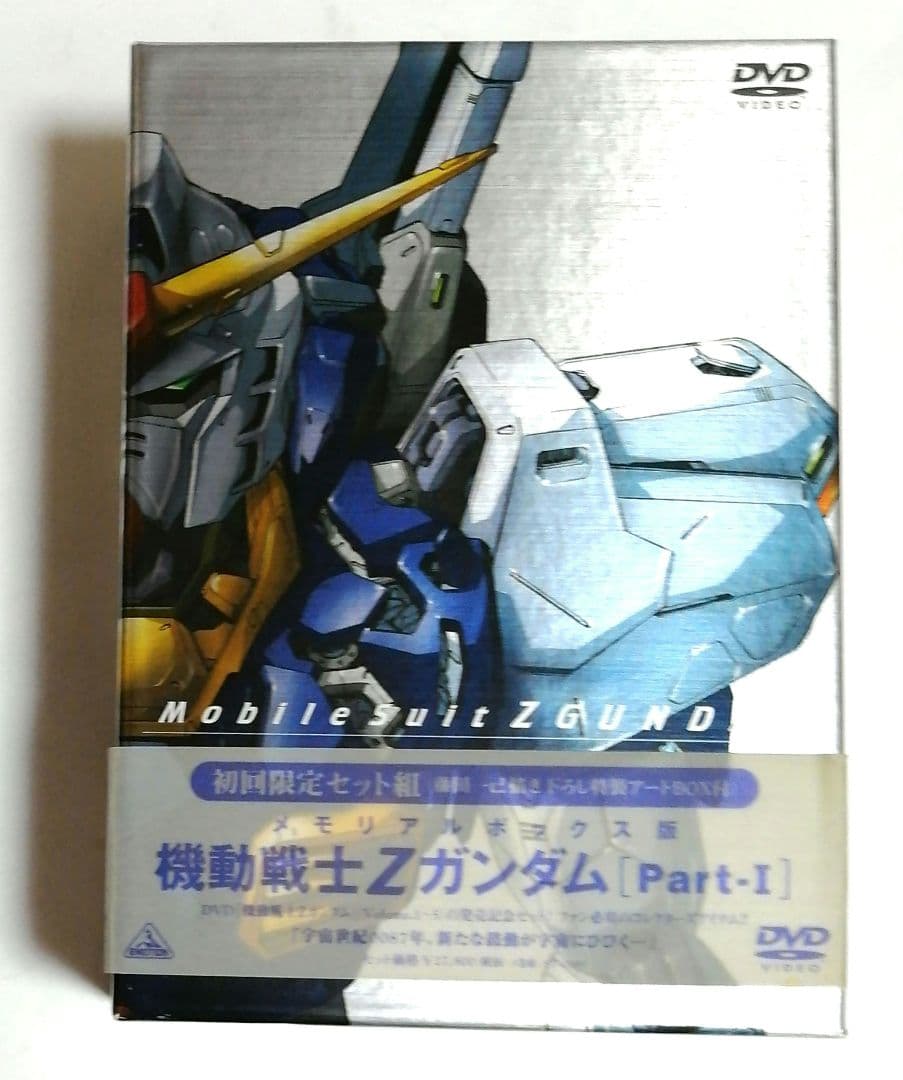 メモリアルボックス版 機動戦士Zガンダム Part-Ⅰ〈初回限定生産・5枚組〉