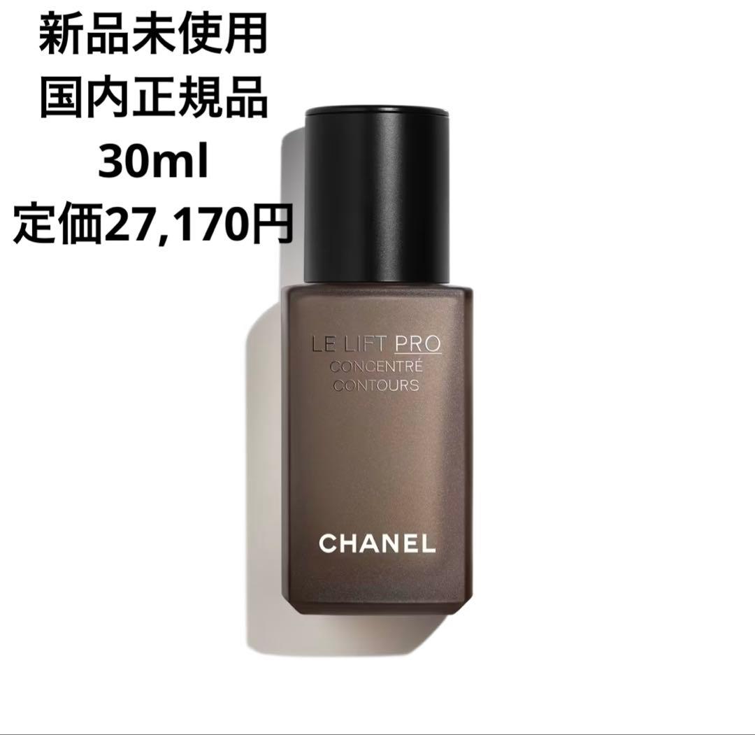 新品 シャネル LLプロセラム 30ml