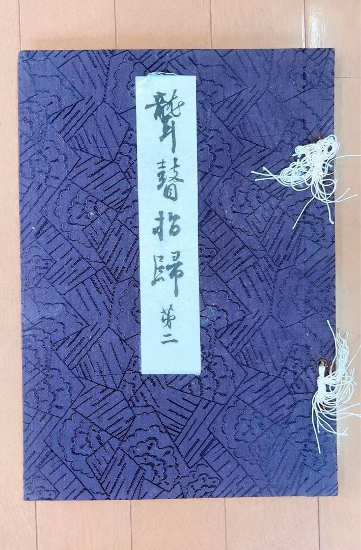 空海の書道 書道作品集 紫色和風表紙