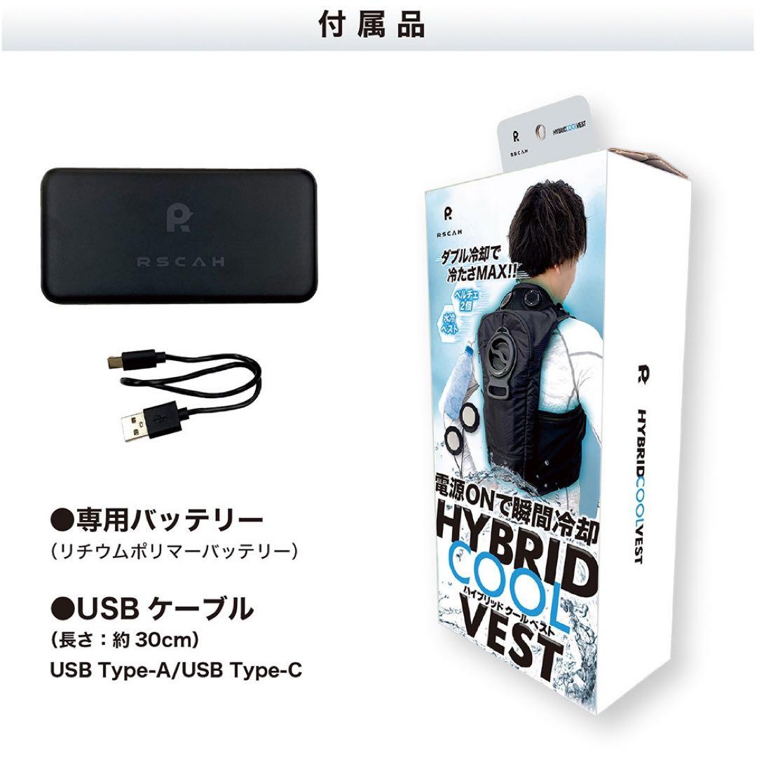 新品未使用！即日発送！ハイブリッドクールベスト　(RSCAH 福徳産業)