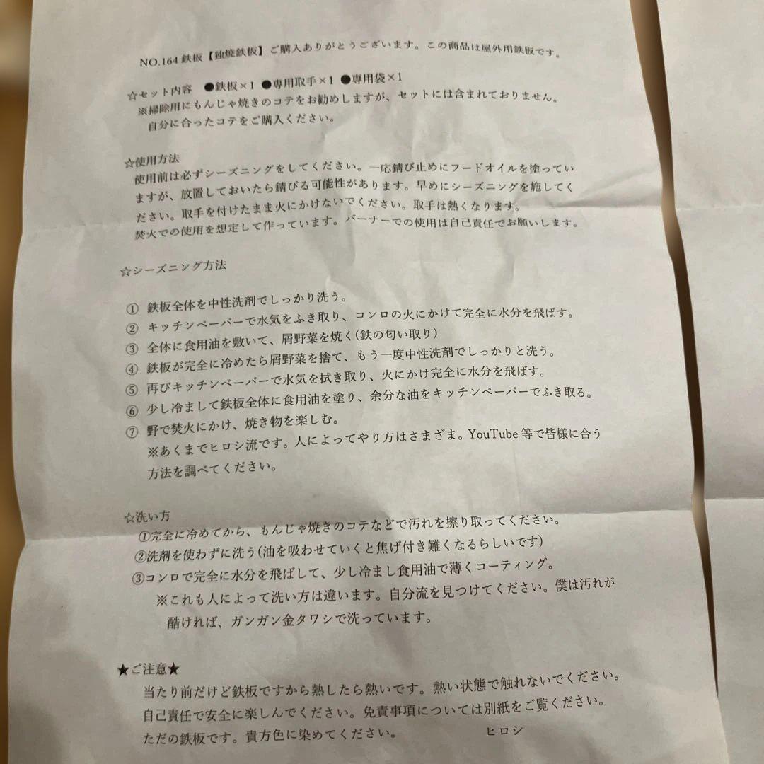 NO.164 ヒロシ　鉄板　3.2mm
