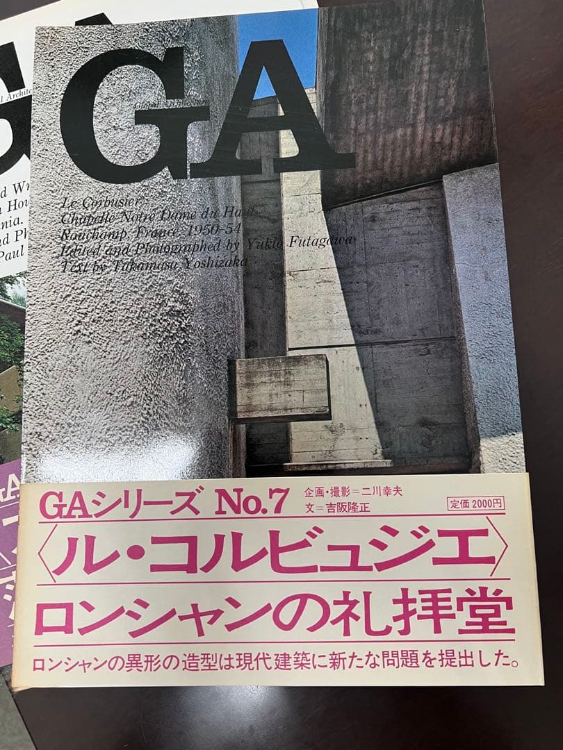 希少です！GAシリーズ No.1 〜34 ライトからコルビュジエその他多数