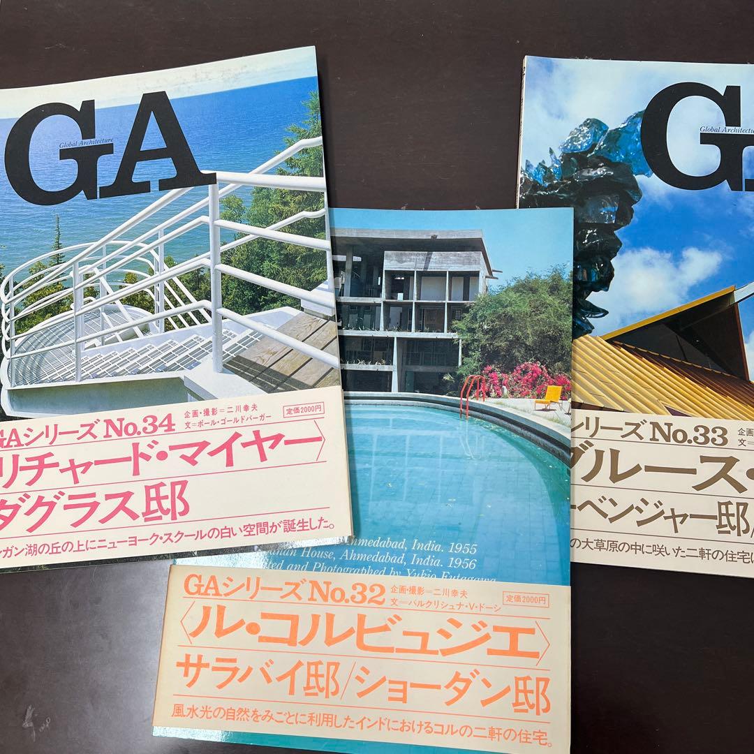 希少です！GAシリーズ No.1 〜34 ライトからコルビュジエその他多数