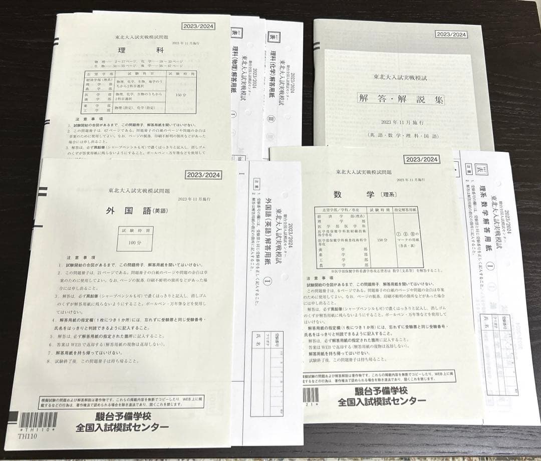 東北大　駿台実戦模試　理系　2019〜2024年　セット