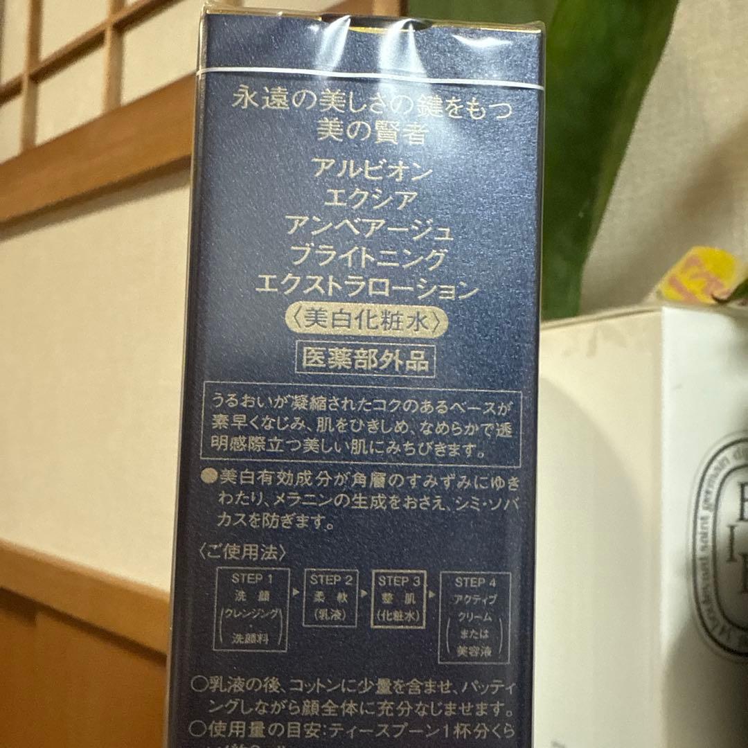 アルビオン　エクシアアンベアージュブライトニングエクストラローション200ml