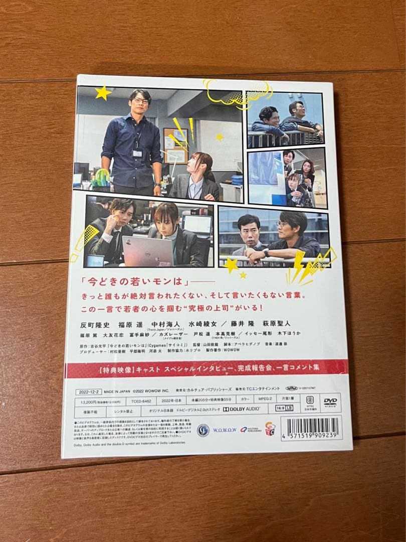 WOWOWオリジナルドラマ 今どきの若いモンは DVD-BOX〈4枚組〉